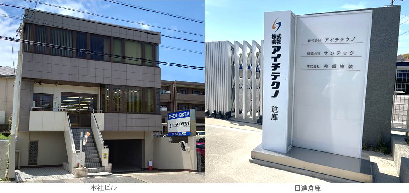 アイチテクノ社屋